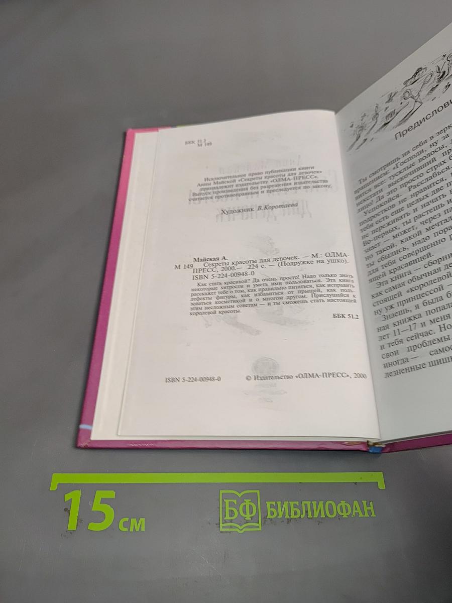 Секреты красоты для девочек