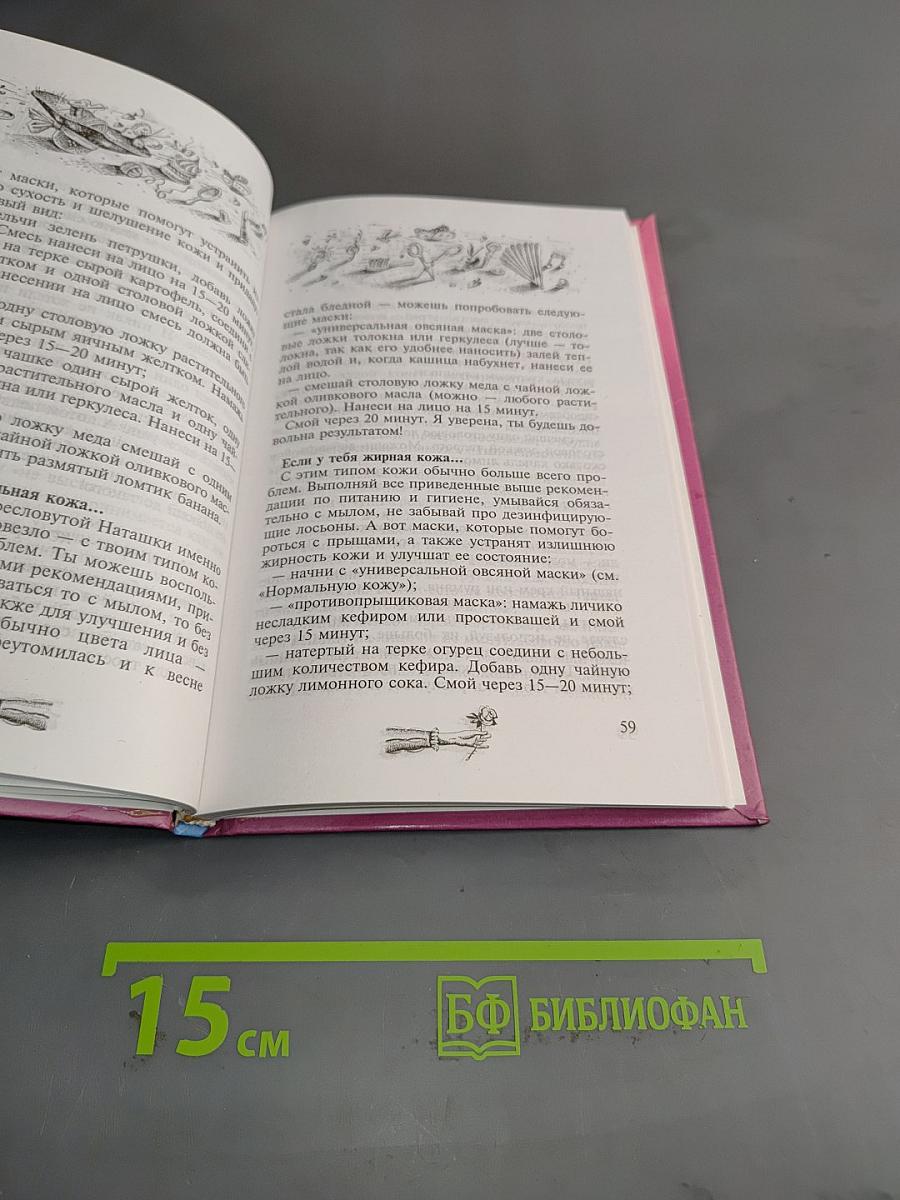 Секреты красоты для девочек