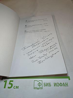 Плач по Еве