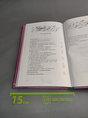Секреты красоты для девочек