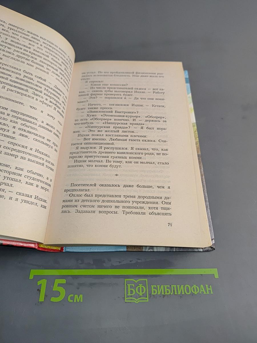 Вавилонские хроники