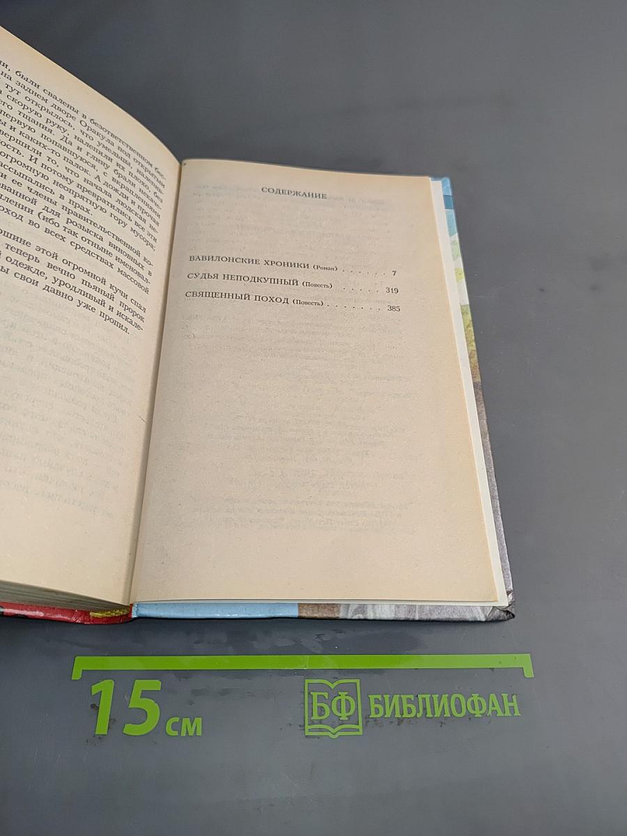 Вавилонские хроники