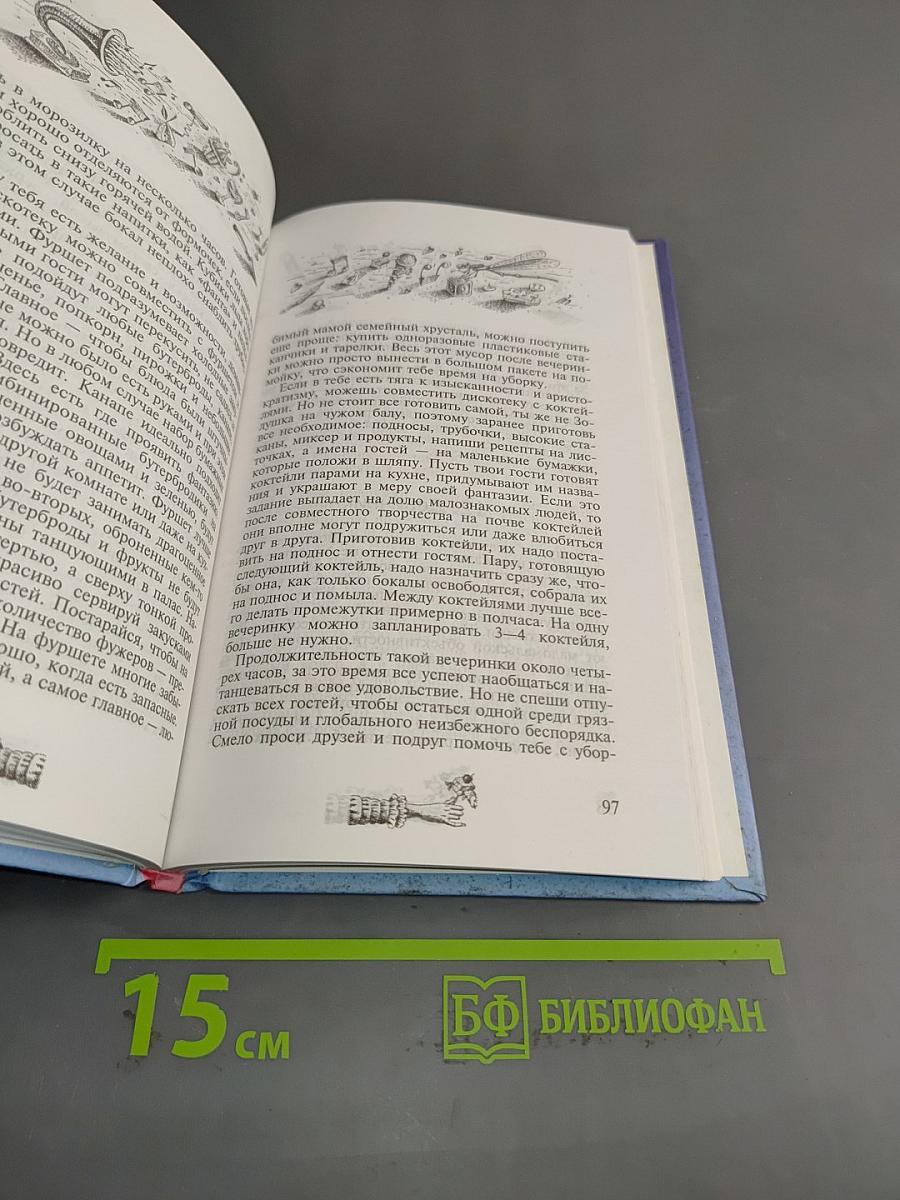 Как устроить вечеринку