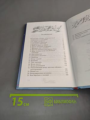 Как устроить вечеринку