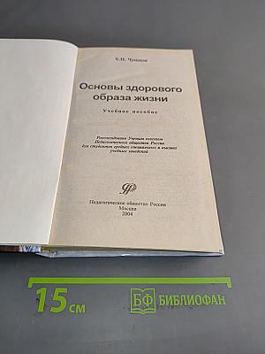 Основы здорового образа жизни