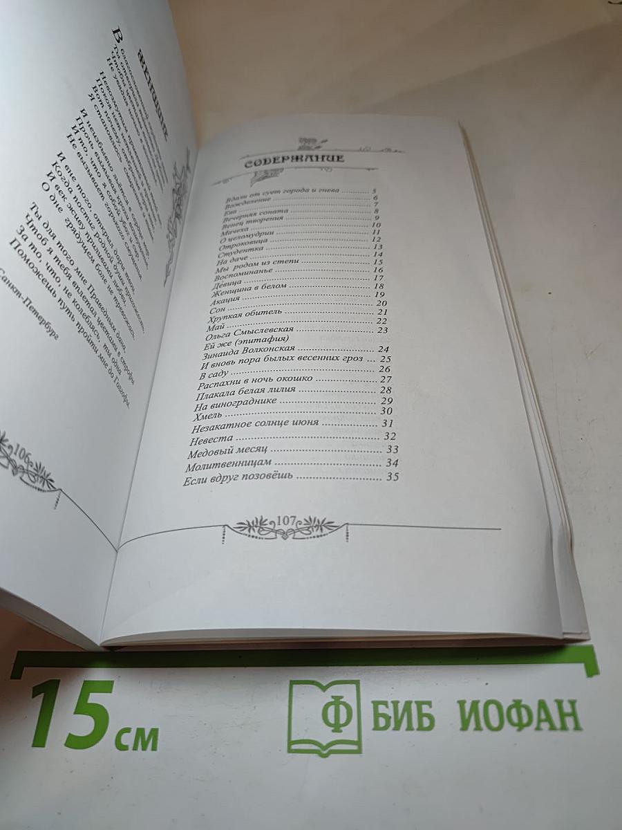 Плач по Еве