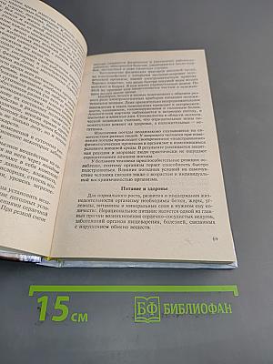 Основы здорового образа жизни