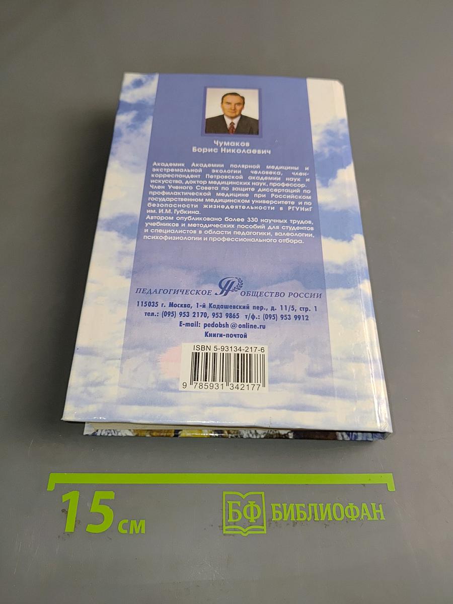 Основы здорового образа жизни