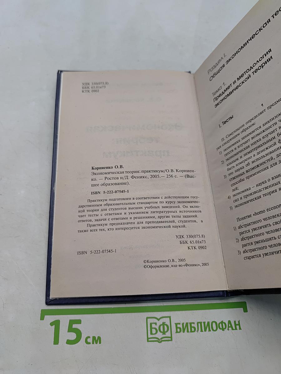 Экономическая теория: практикум