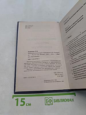 Экономическая теория: практикум