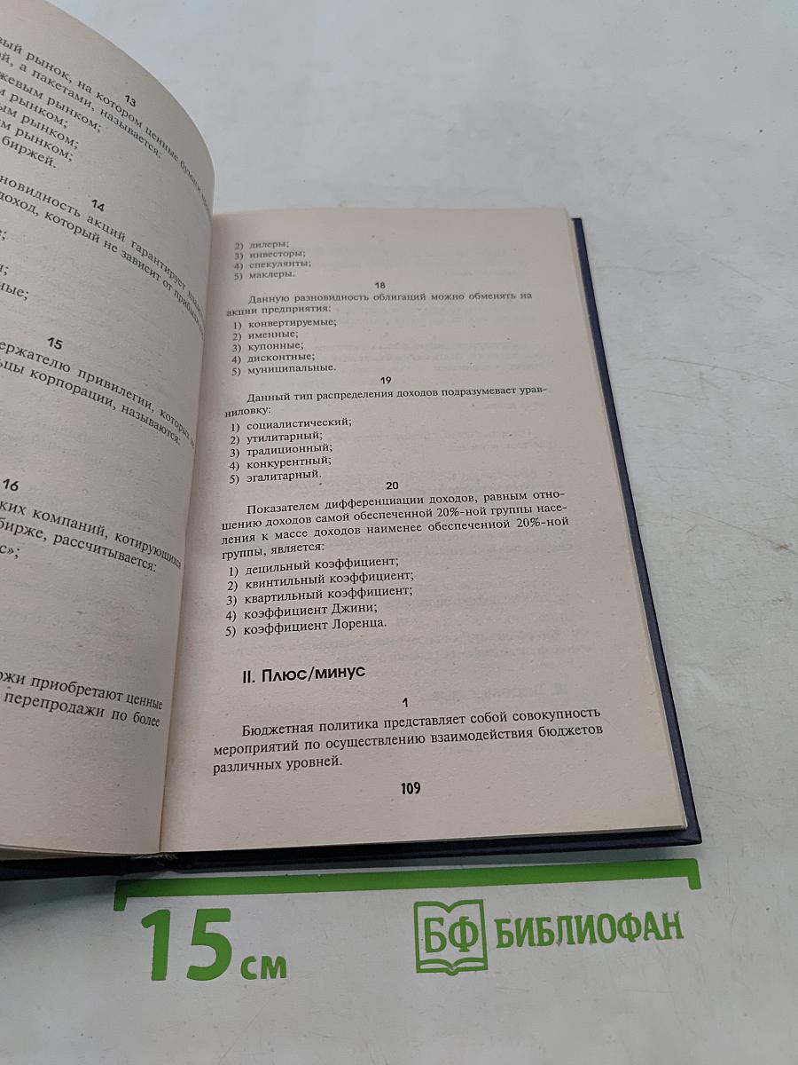 Экономическая теория: практикум