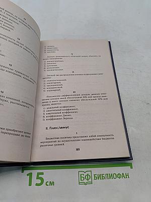 Экономическая теория: практикум