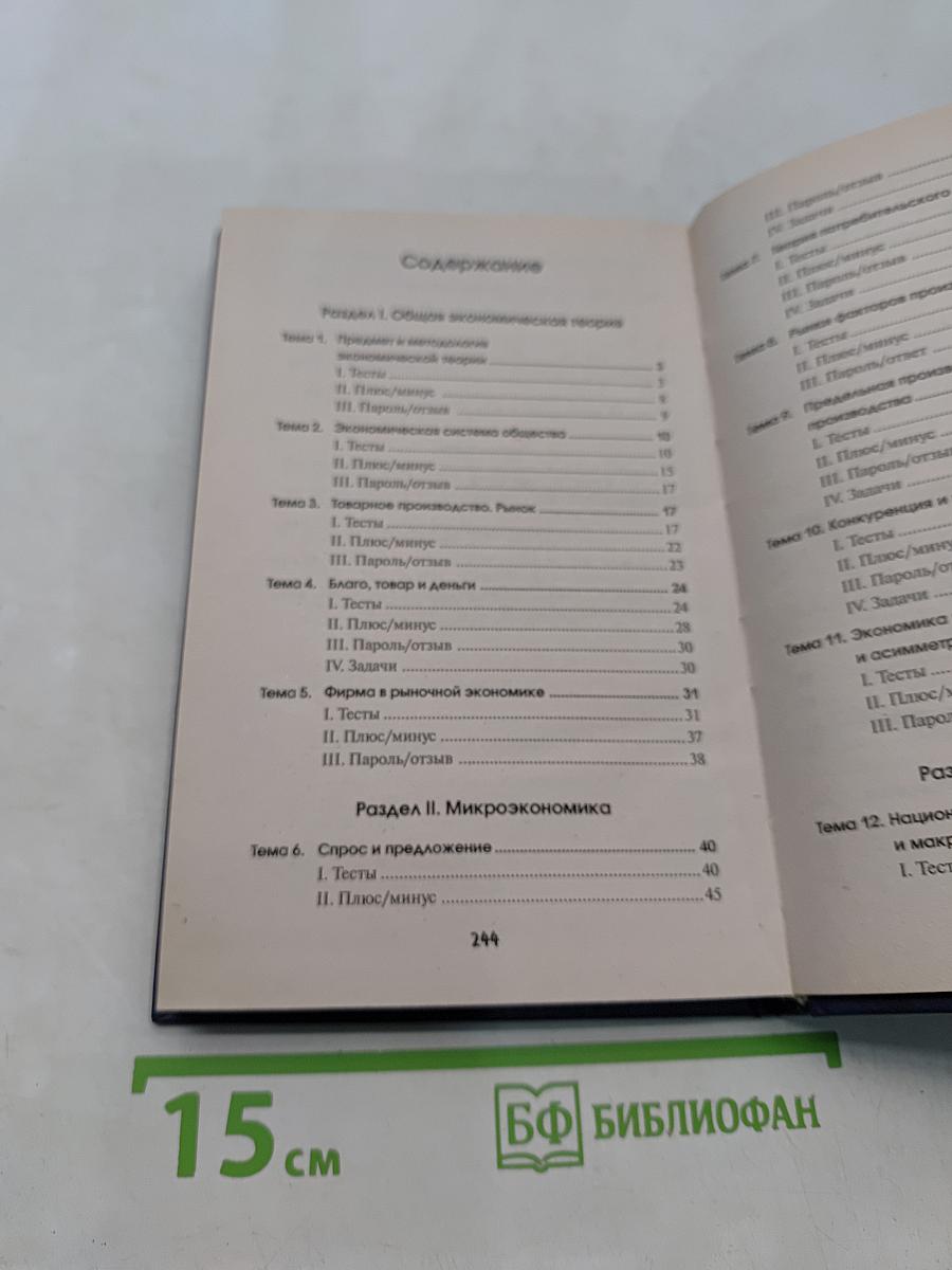 Экономическая теория: практикум