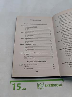 Экономическая теория: практикум