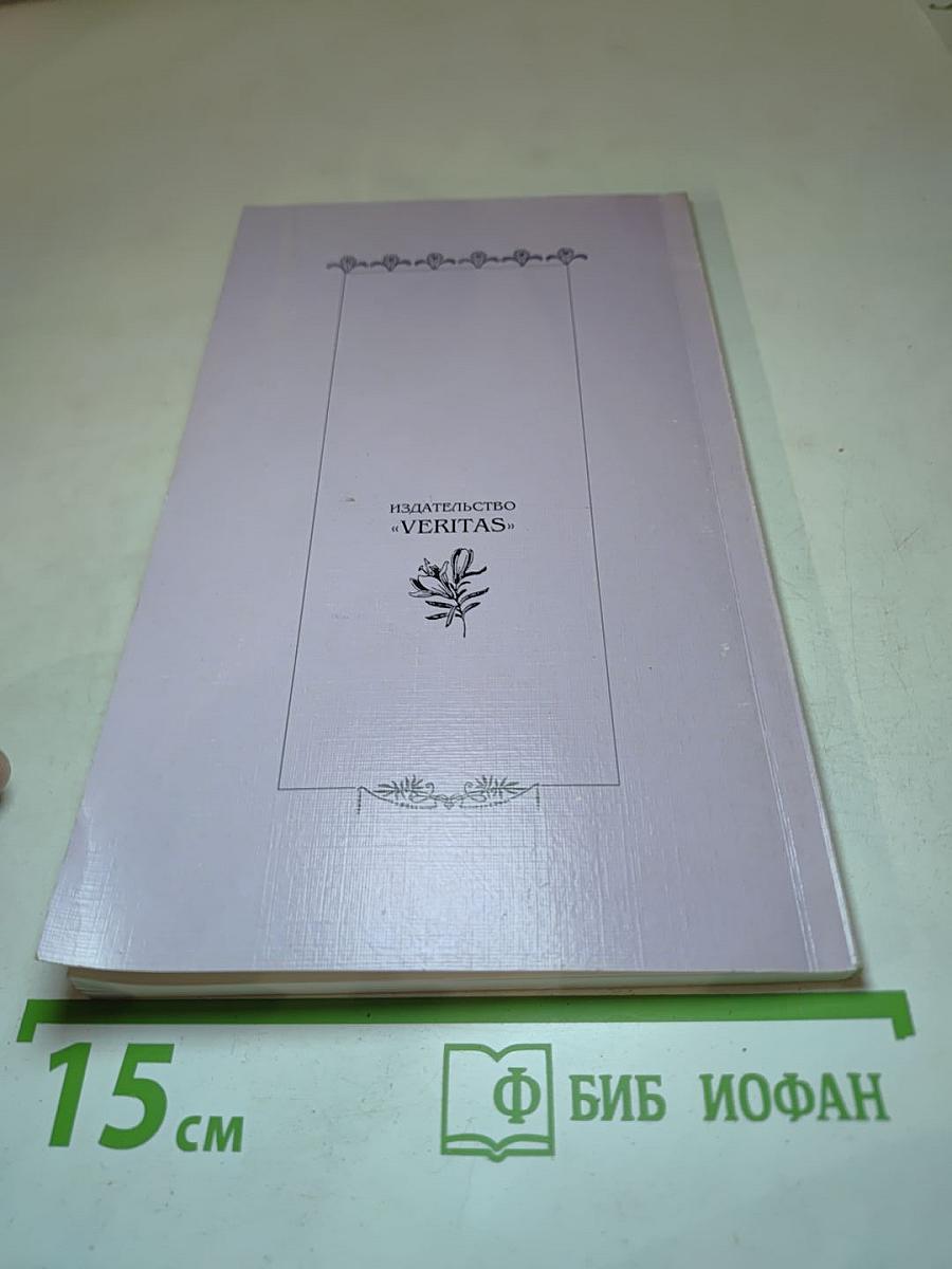 Плач по Еве