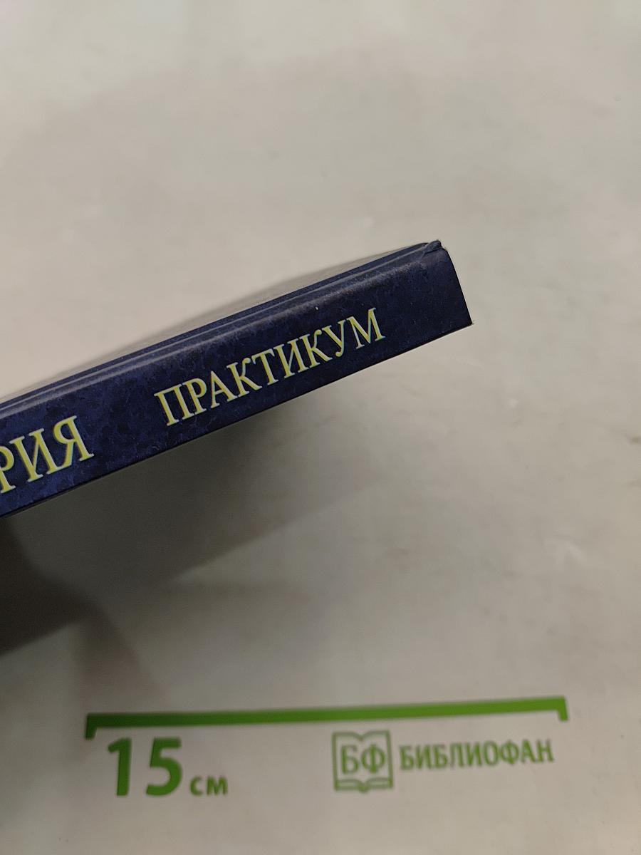 Экономическая теория: практикум