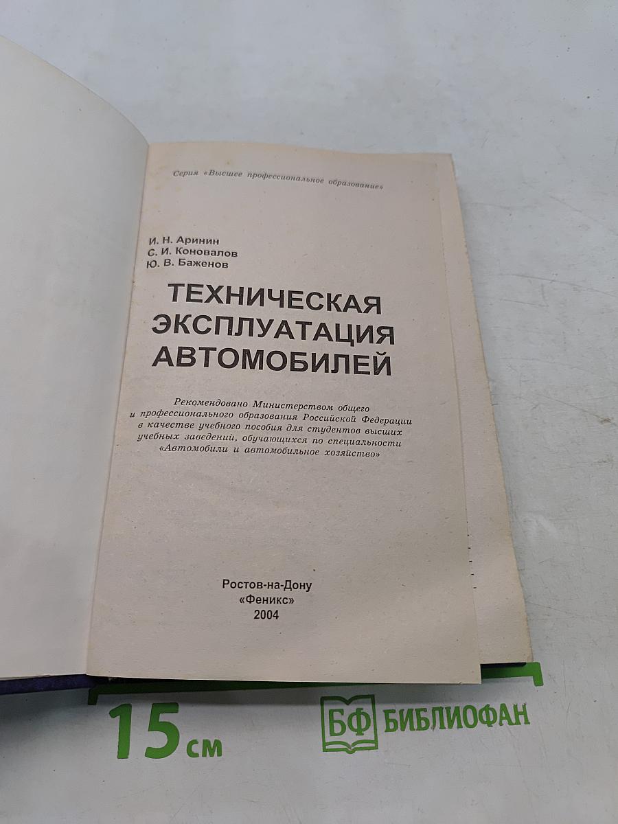 Техническая эксплуатация автомобилей