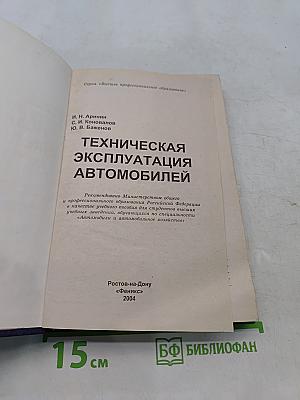 Техническая эксплуатация автомобилей