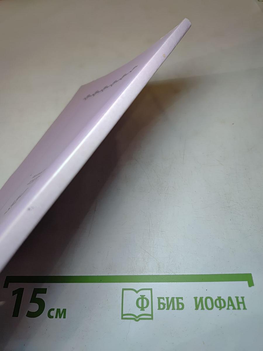 Плач по Еве