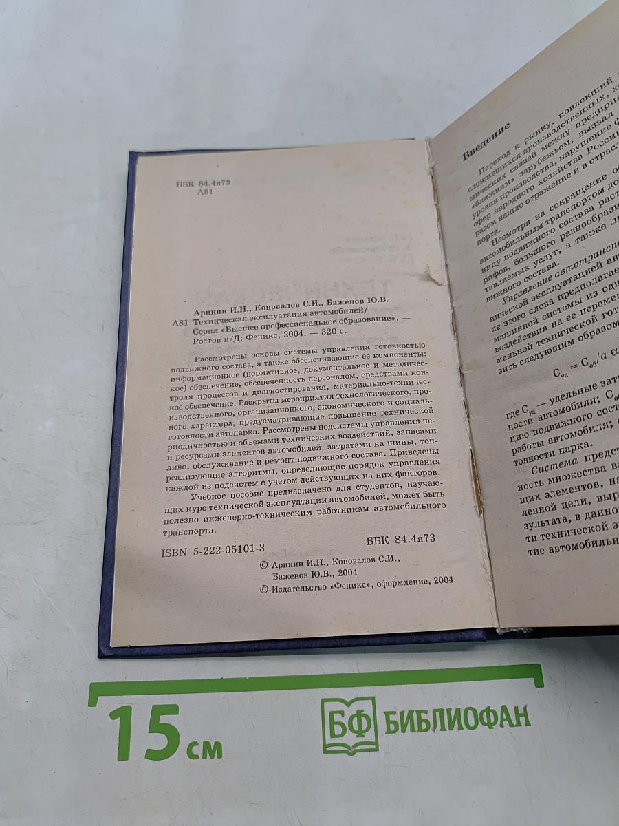 Техническая эксплуатация автомобилей