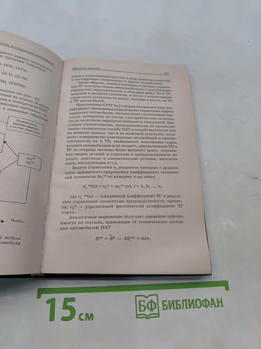 Техническая эксплуатация автомобилей