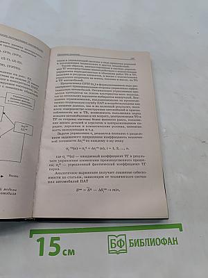 Техническая эксплуатация автомобилей
