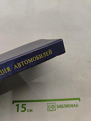 Техническая эксплуатация автомобилей