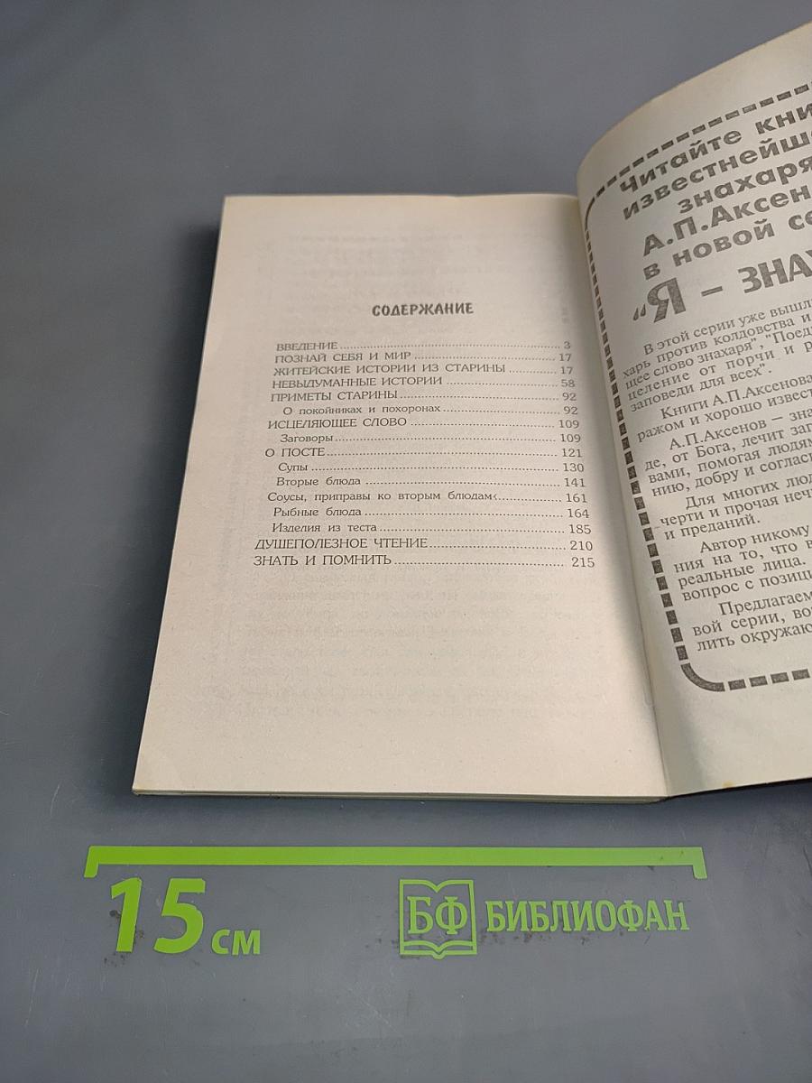 Пост для души и тела