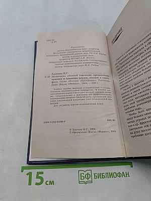 Экономика оптовой торговли, организация приемки и хранения плодов, овощей и картофеля