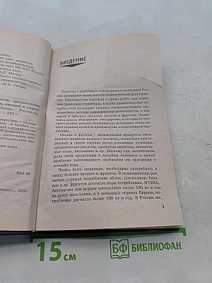 Экономика оптовой торговли, организация приемки и хранения плодов, овощей и картофеля