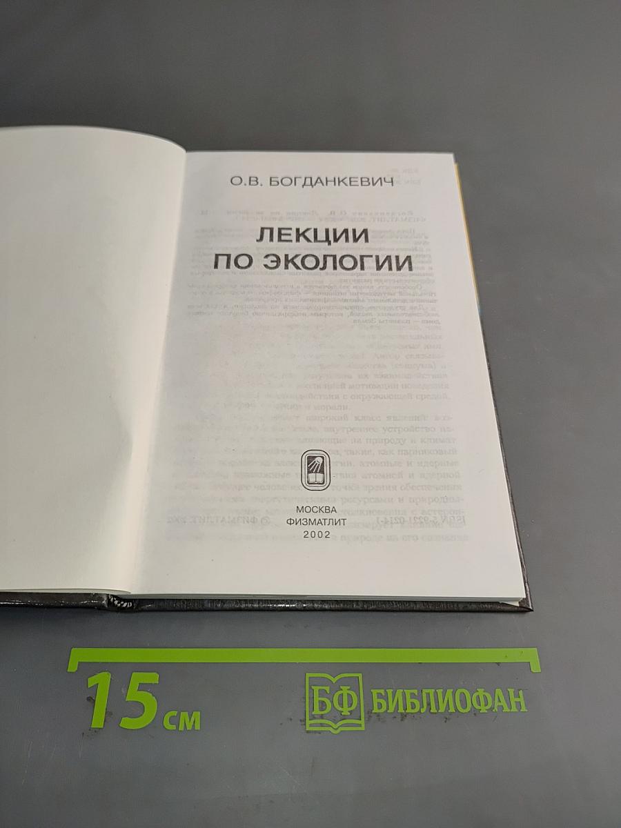 Лекции по экологии