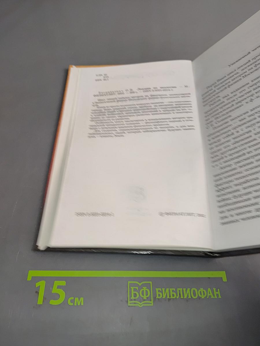 Лекции по экологии