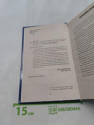 Безопасность жизнедеятельности. Практикум