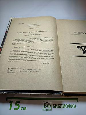 День пистолетов