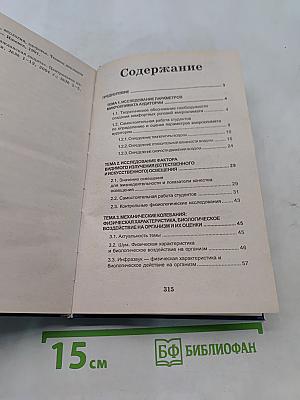Безопасность жизнедеятельности. Практикум