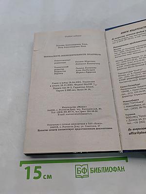 Безопасность жизнедеятельности. Практикум