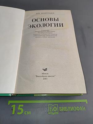 Основы экологии