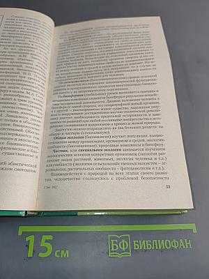 Основы экологии