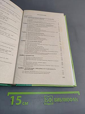 Основы экологии