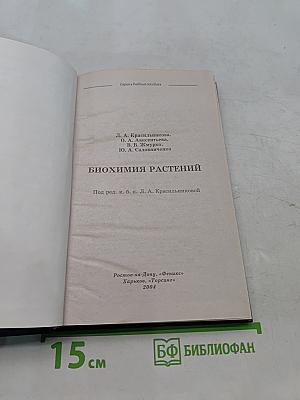 Биохимия растений