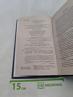 Биохимия растений