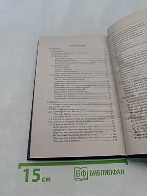 Биохимия растений