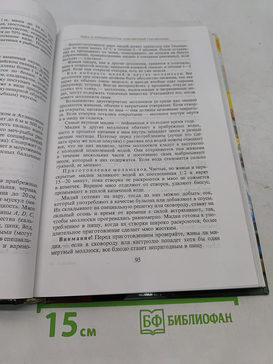 Энциклопедия домашней кладовой