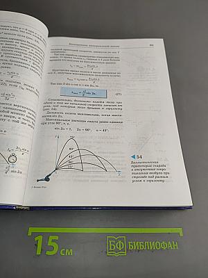 Физика. 10 класс