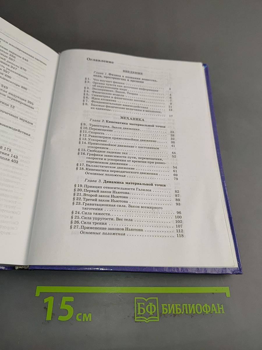 Физика. 10 класс