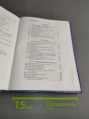 Физика. 10 класс