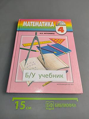 Математика 4