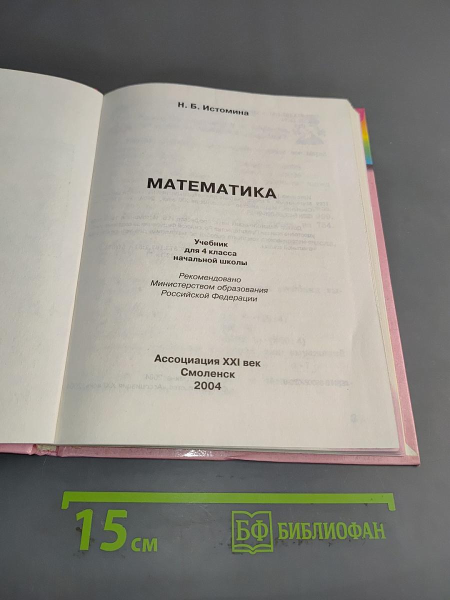 Математика 4