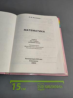 Математика 4