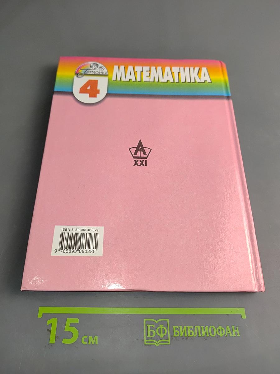 Математика 4